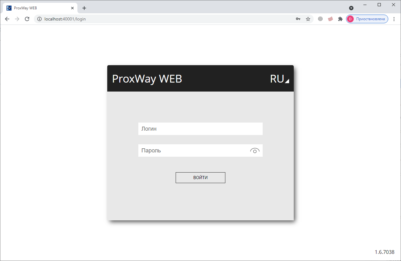 Окно входа в систему ProxWay WEB