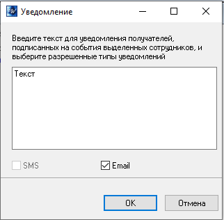 Уведомление при ручной отправке