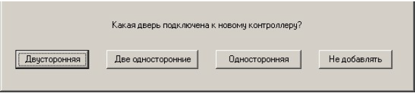 Назначение двери новому контроллеру