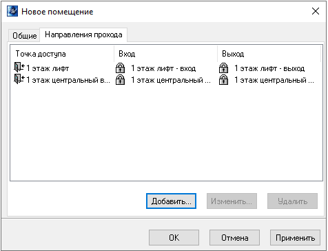 Направление прохода при добавления помещения
