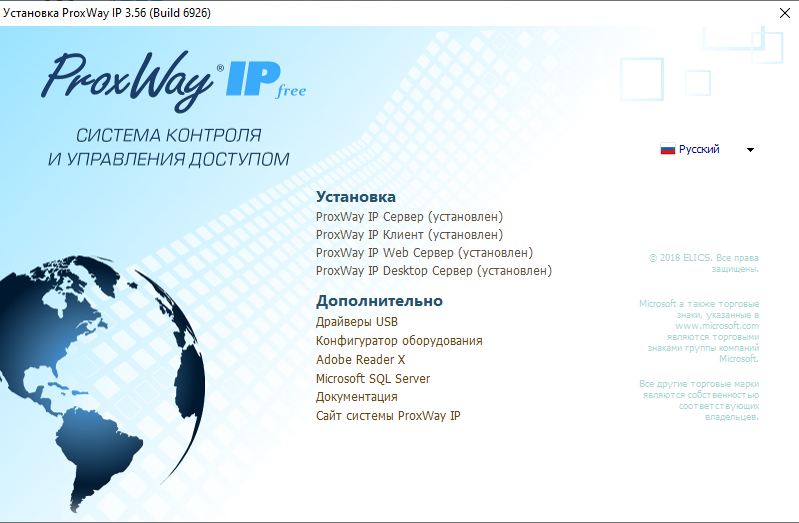 Интерфейс инстолятора ProxWay IP