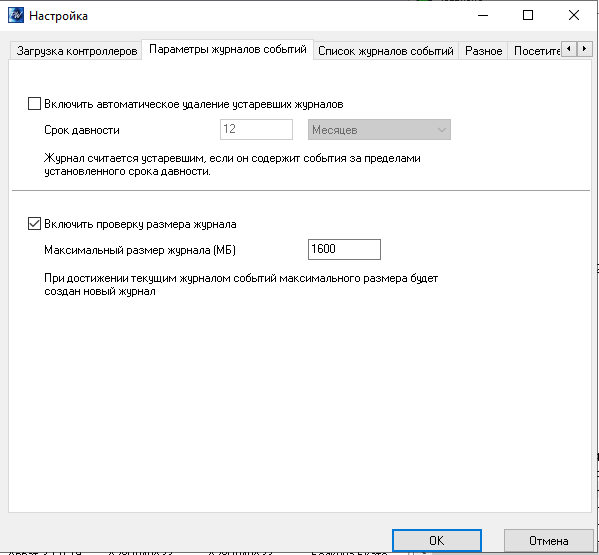 Параметры журнала событий