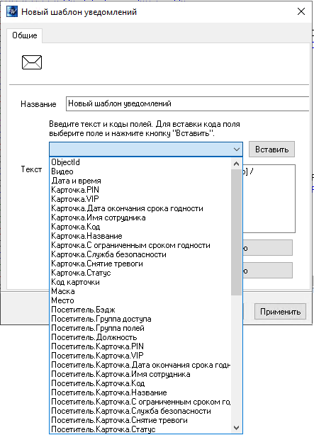 Добавление полей при создании шаблона уведомлений