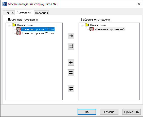 Настройка фильтра помещений окна местонахождения сотрудников