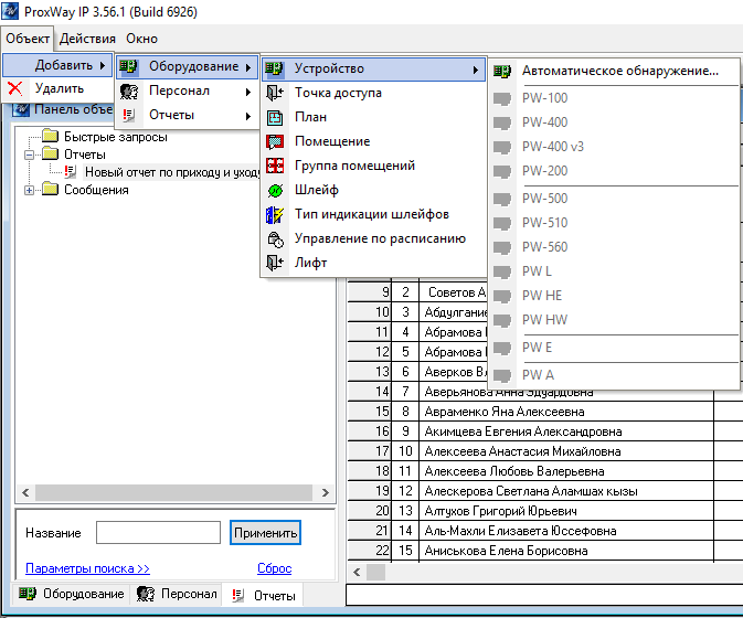 Добавление оборудования ProxWay IP Клиент