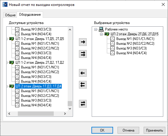 Оборудование отчет по выходам контроллеров