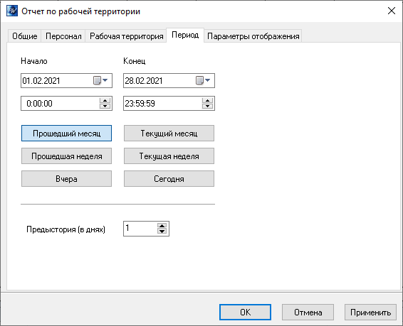 Период отчет по рабочей территории