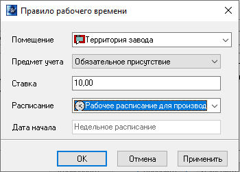 Добавление правила рабочего времени