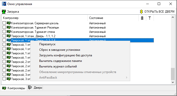 Контекстное меню управления контроллерами