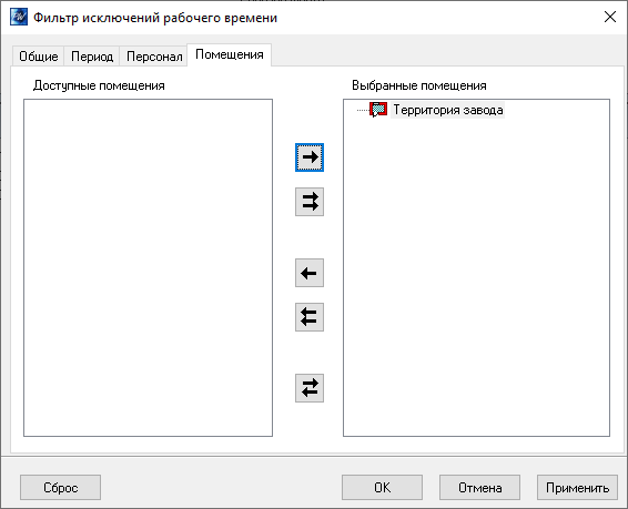 Вкладка Помещения Фильтра исключений рабочего времени