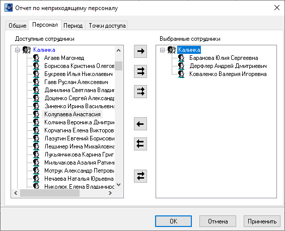 Персонал отчет по неприходящему персоналу