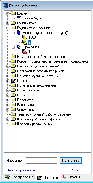 Группы точек доступа в панели объектов