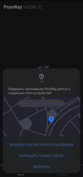 Файл:Get access for geo android.jpg
