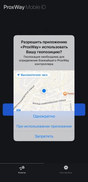 Файл:Get access for geo ios.jpg