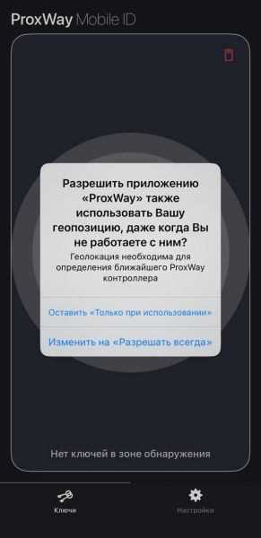 Файл:Get access for geo always ios.jpg